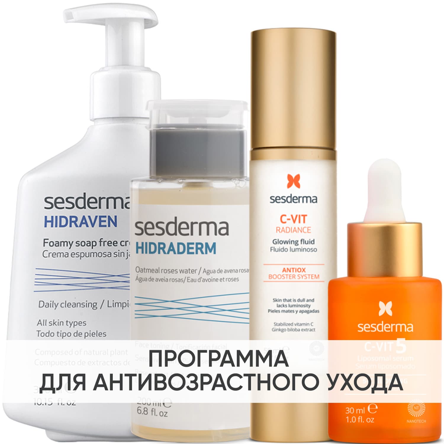 Программа Anti-Age комплексный уход: пенка + тоник 200 мл + флюид 50 мл + сыворотка 30 мл