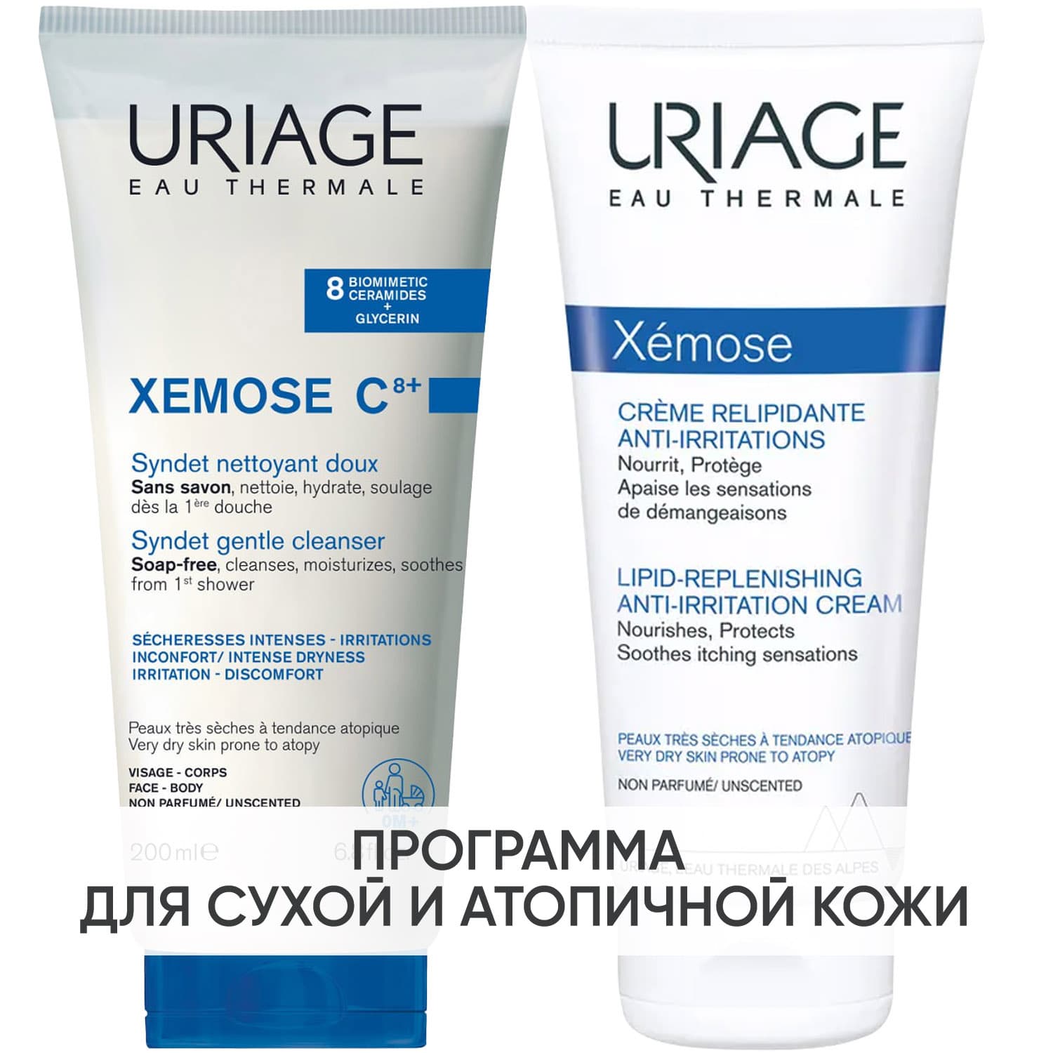 Программа Xemose очищение и основной уход: гель 200 мл + крем 200 мл