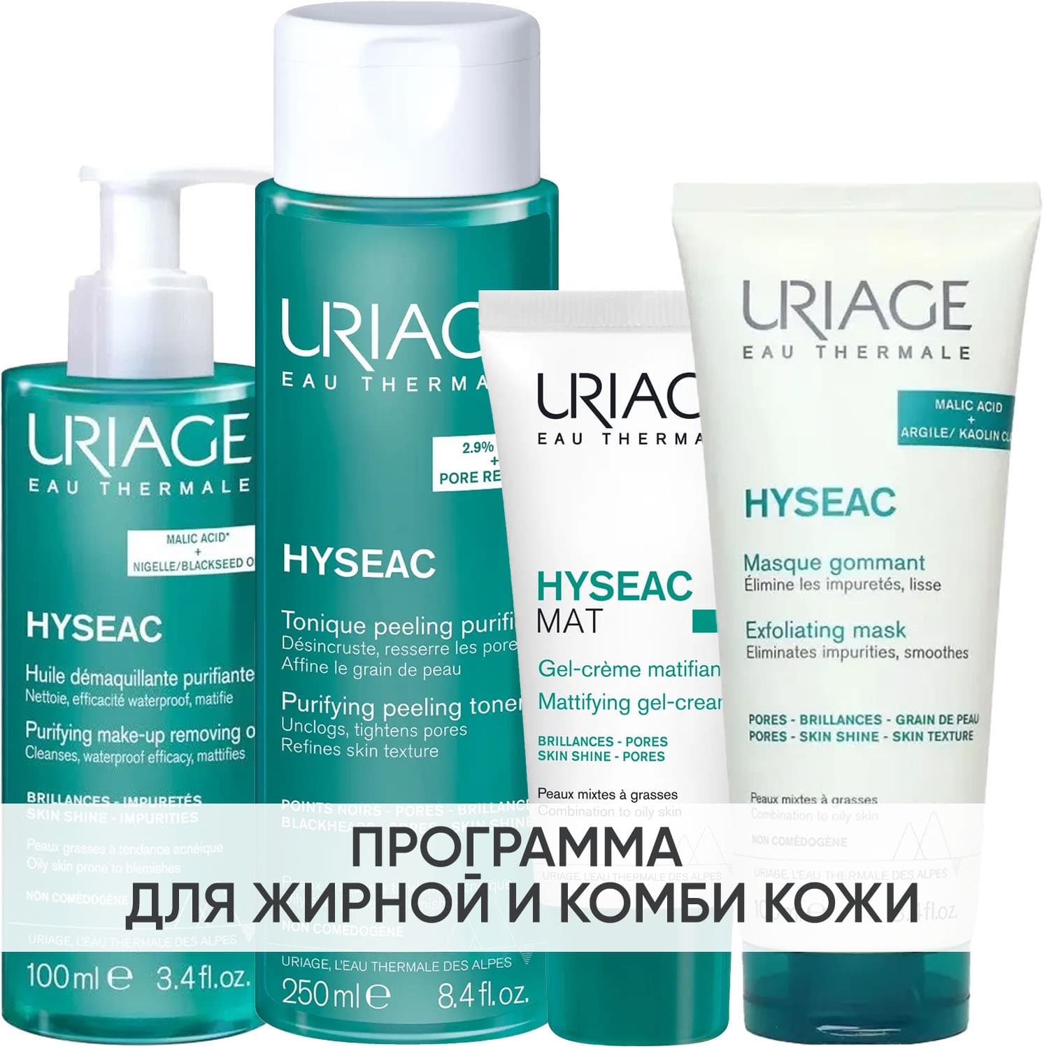 Программа Hyseac комплексный уход: масло + лосьон 250 мл + гель-крем 40 мл + маска 100 мл