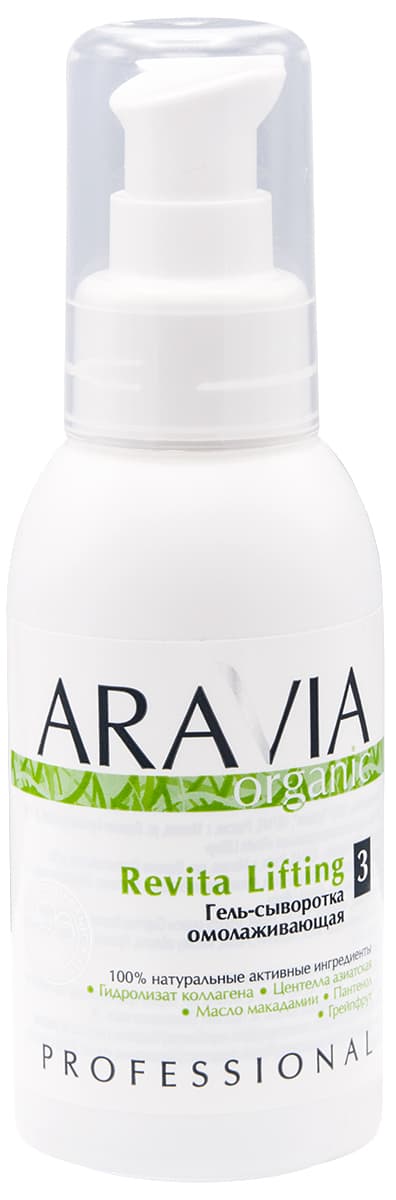 Аравия Профессионал Organic Гель-сыворотка омолаживающая Revita Lifting, (Aravia Professional, Уход за телом)