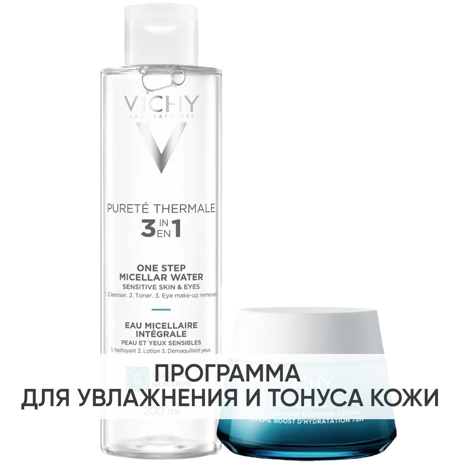Виши Программа Mineral 89 очищение и основной уход: мицеллярная вода + крем 50 мл (Vichy, Mineral 89)