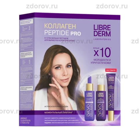 Либридерм набор Коллаген Peptide Pro 3=2 моментальный эффект