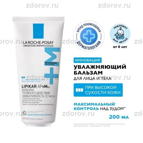 ЛЯ РОШ Липикар бальзам АП+МАКС тройн. действия д/лица/тела