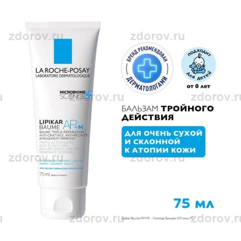 ЛЯ РОШ Липикар бальзам АП+м